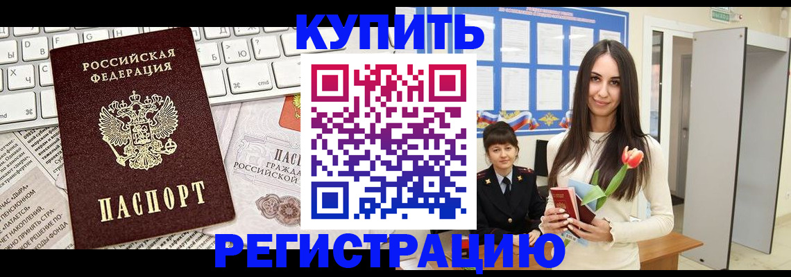 прописка ребенка в Котласе