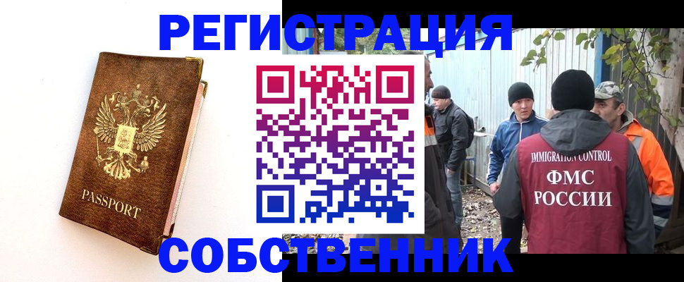 прописка в квартире в Котласе